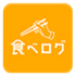 食べログ